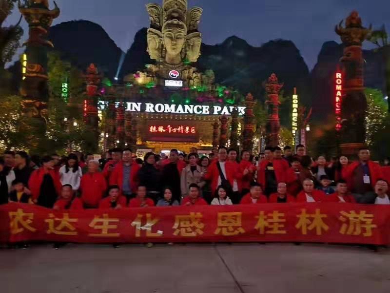 祝賀農(nóng)達(dá)生化2019感恩答謝會(huì)─桂林游活動(dòng)圓滿成功！(圖7)